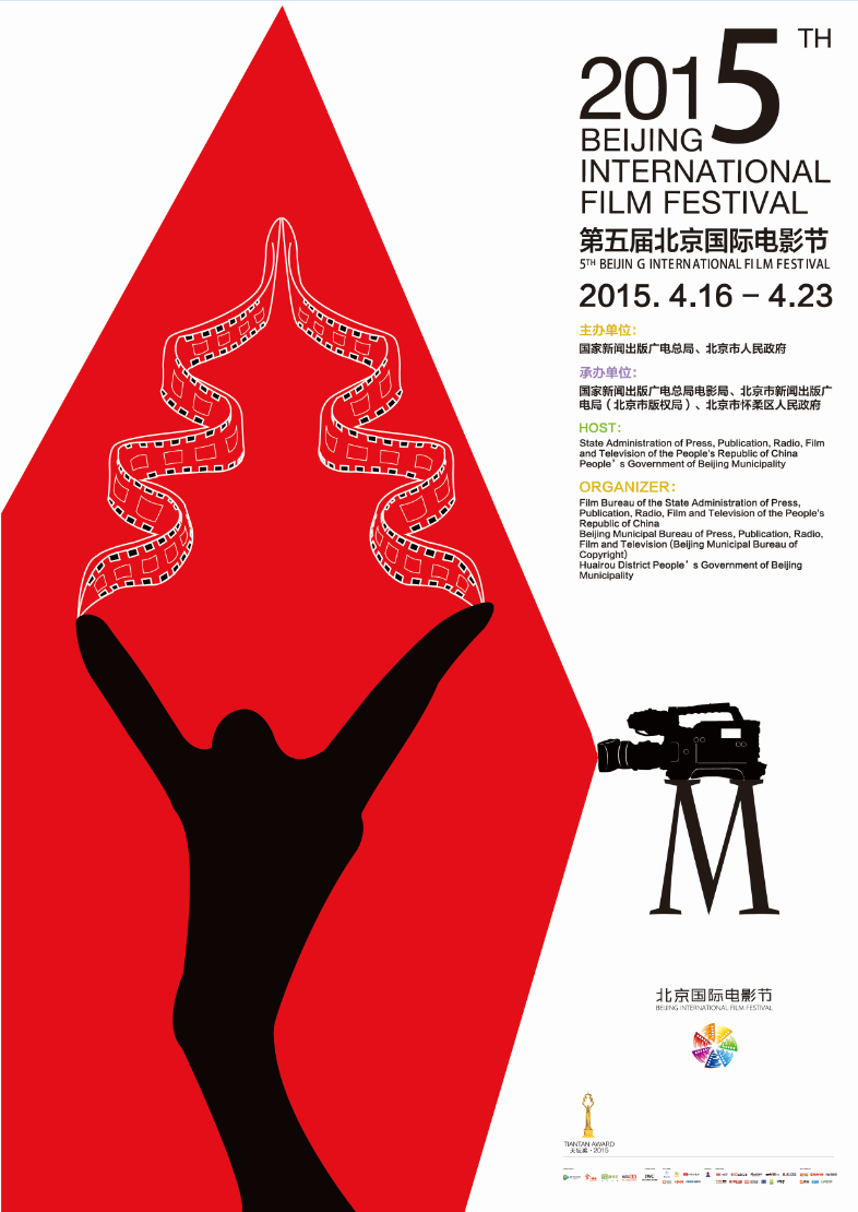 第五届北京国际电影节海报征集评选结果