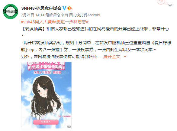 百万粉丝应援助力 “SNH48同人大赏”圆满落幕