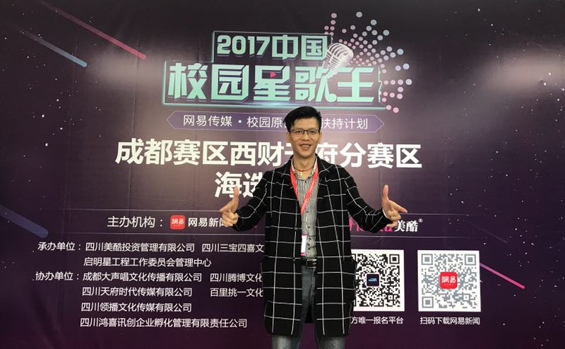 杨代忠亮相西财担任2017中国校园星歌王大赛