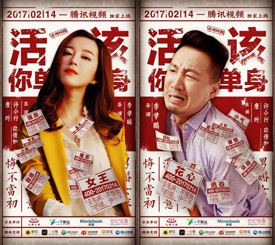 细思极恐的《活该你单身》情人节上映